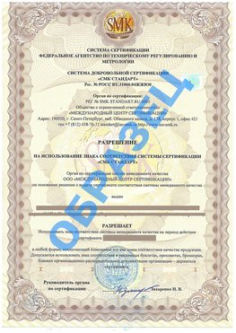 Разрешение на использование знака Реутов Сертификат ГОСТ РВ 0015-002